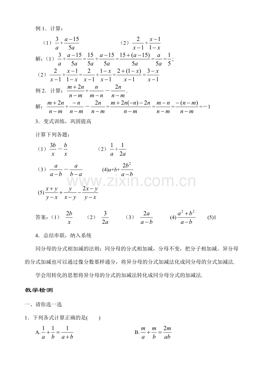 4.2.1分式的乘除法（1）教案 新课标.doc_第3页