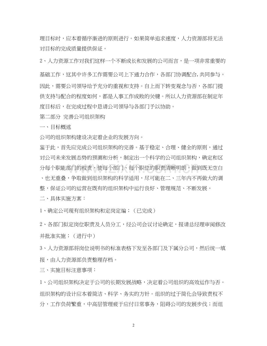 人力资源和社会保障局年工作计划.docx_第2页