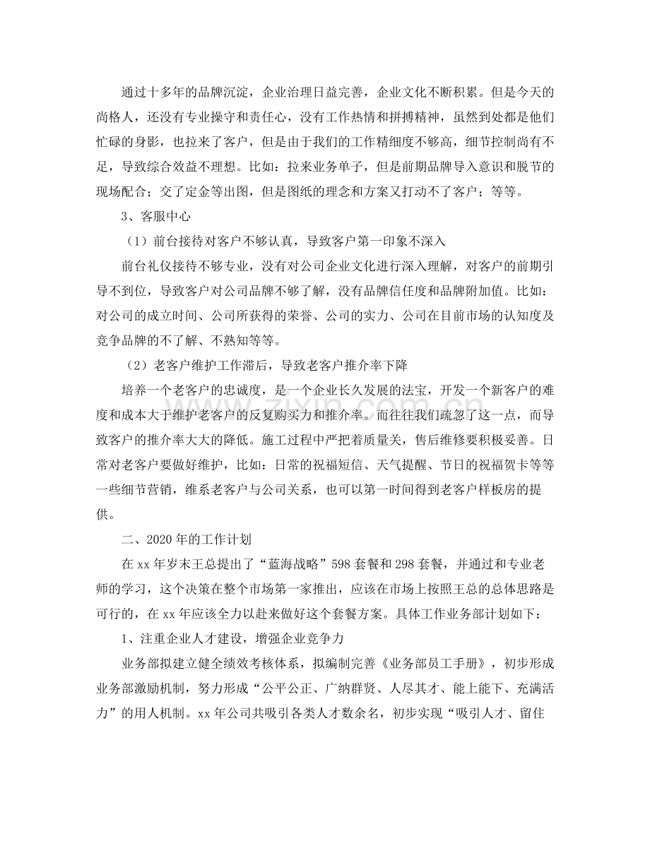 项目经理个人工作总结三篇.docx_第2页