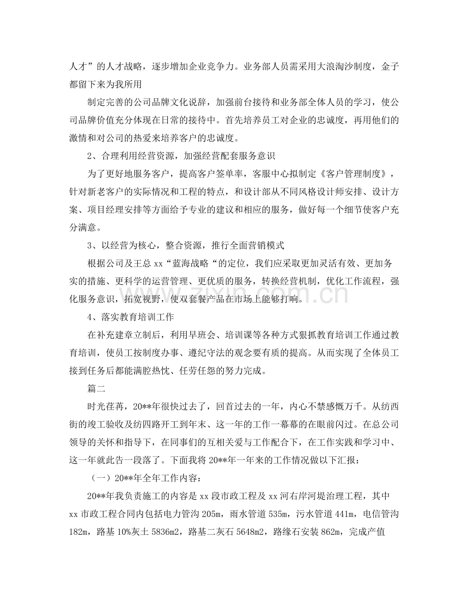 项目经理个人工作总结三篇.docx_第3页