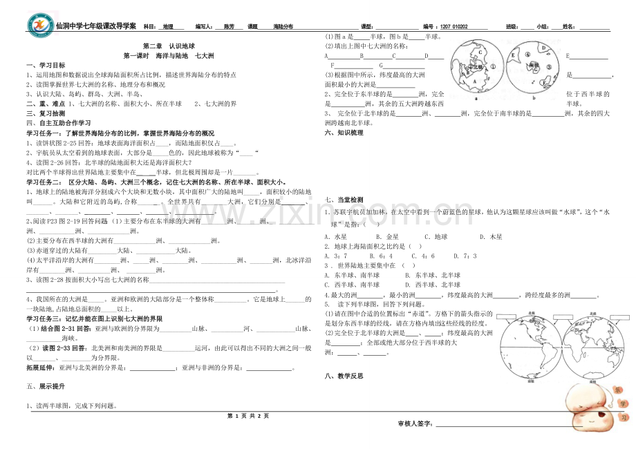 地理海陆分布.doc_第1页