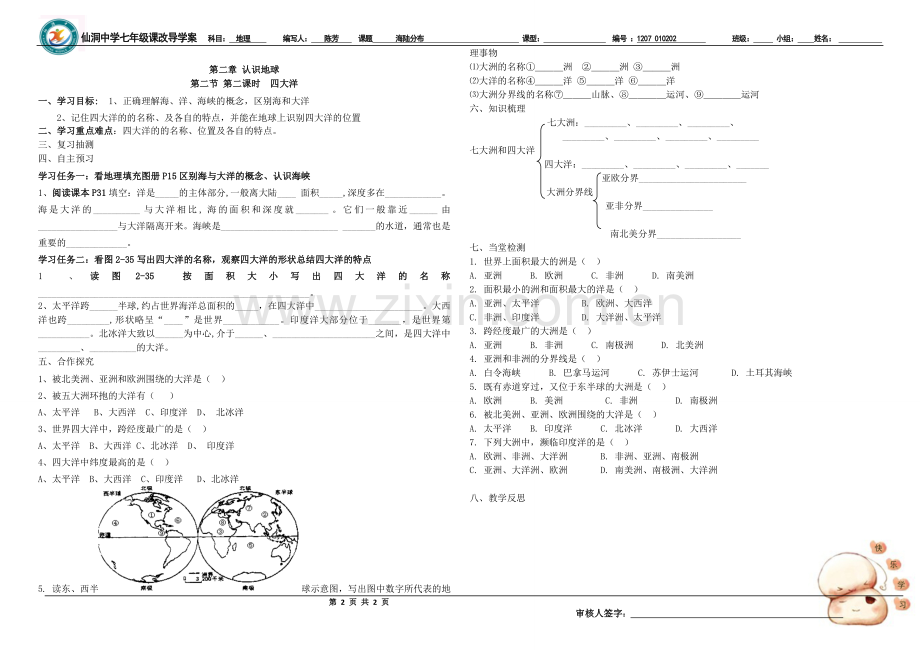 地理海陆分布.doc_第2页