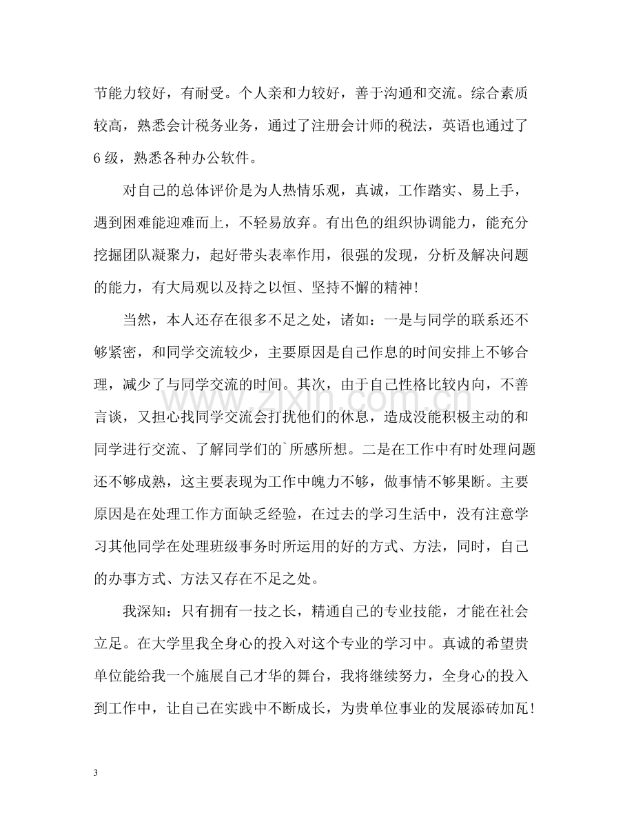 会计简历自我评价2.docx_第3页