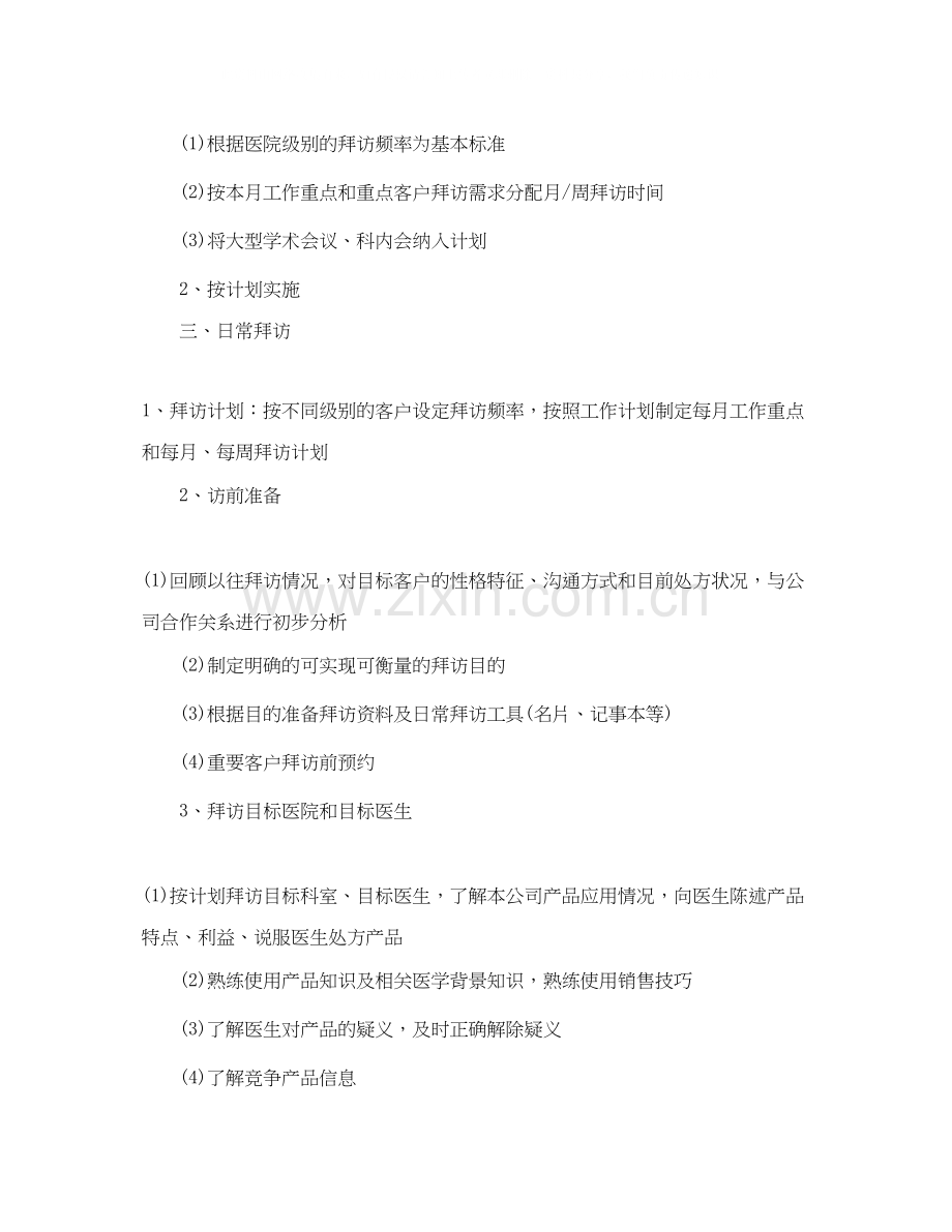 医药公司代表工作计划.docx_第3页