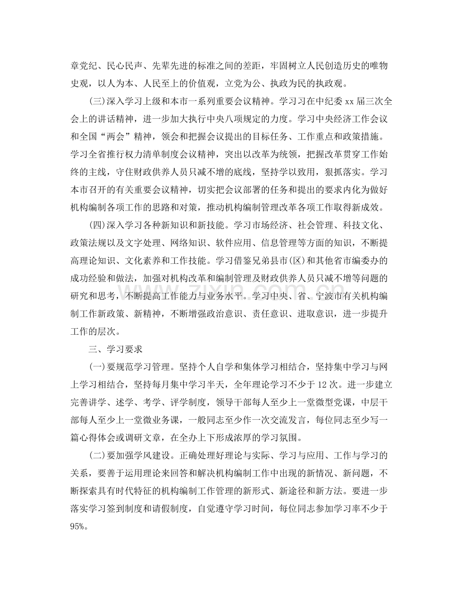 2020年度党支部理论学习计划.docx_第2页