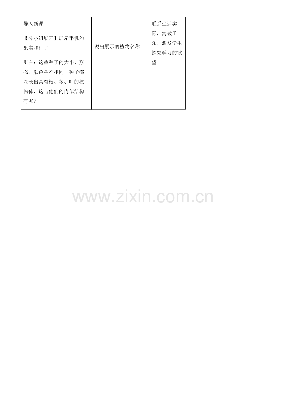 七年级生物上册 第3单元 第1章 第2节 种子植物教案 （新版）新人教版-（新版）新人教版初中七年级上册生物教案.doc_第2页