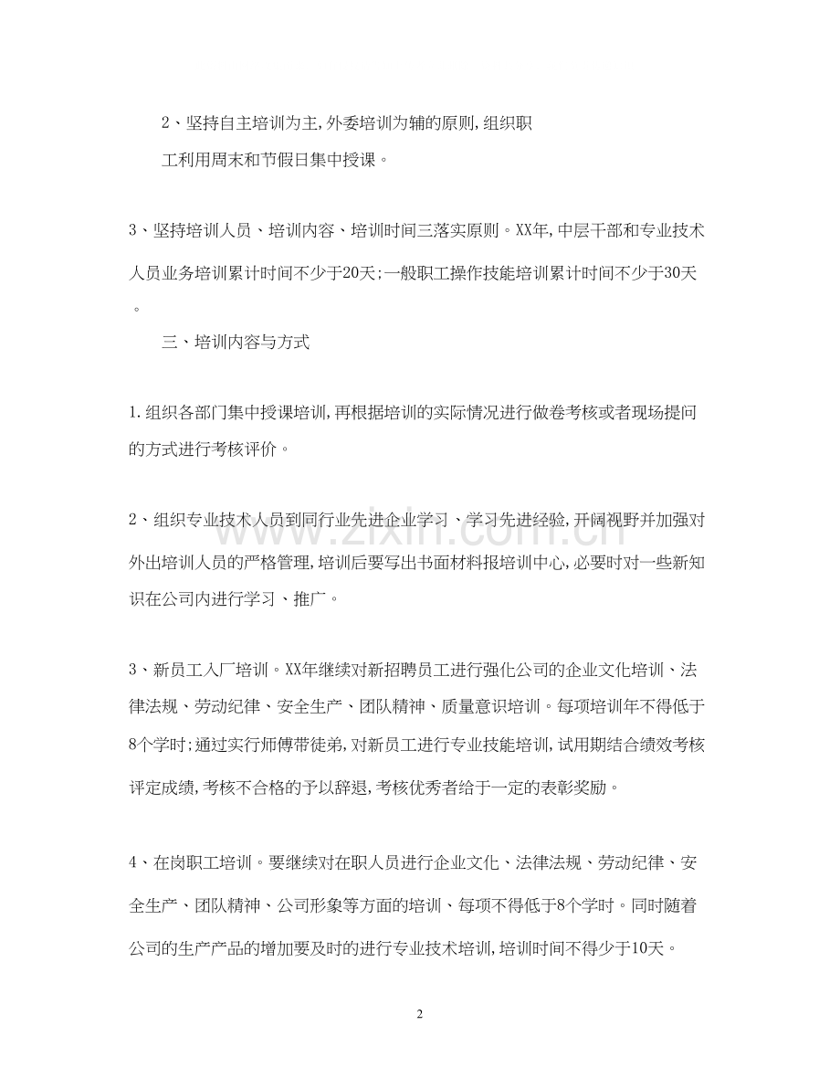 公司年度培训工作计划.docx_第2页