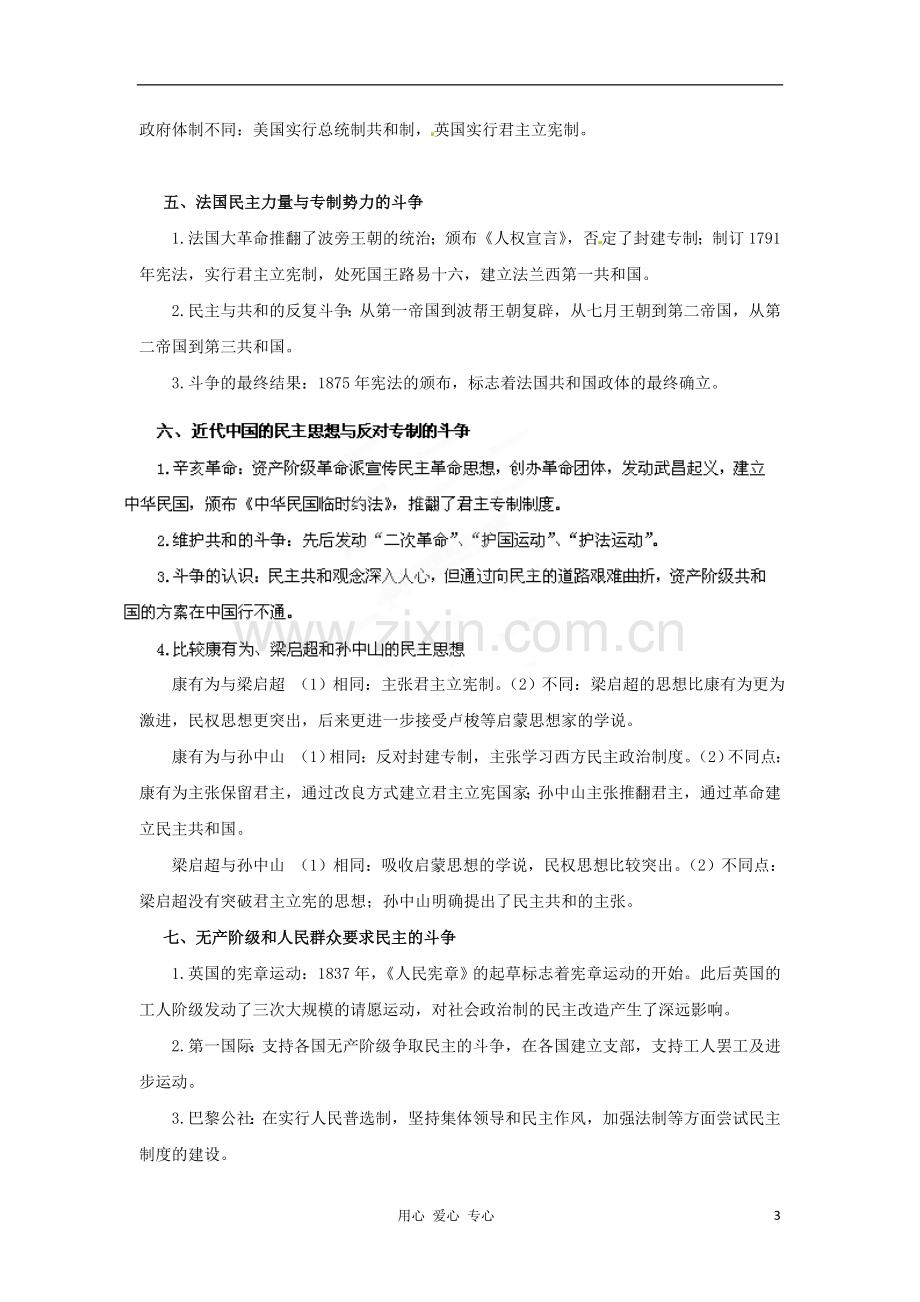 2012年高考历史重考点归纳-专题20-选修2-近代社会的民主思想与实践(教学案)(教师版).doc_第3页