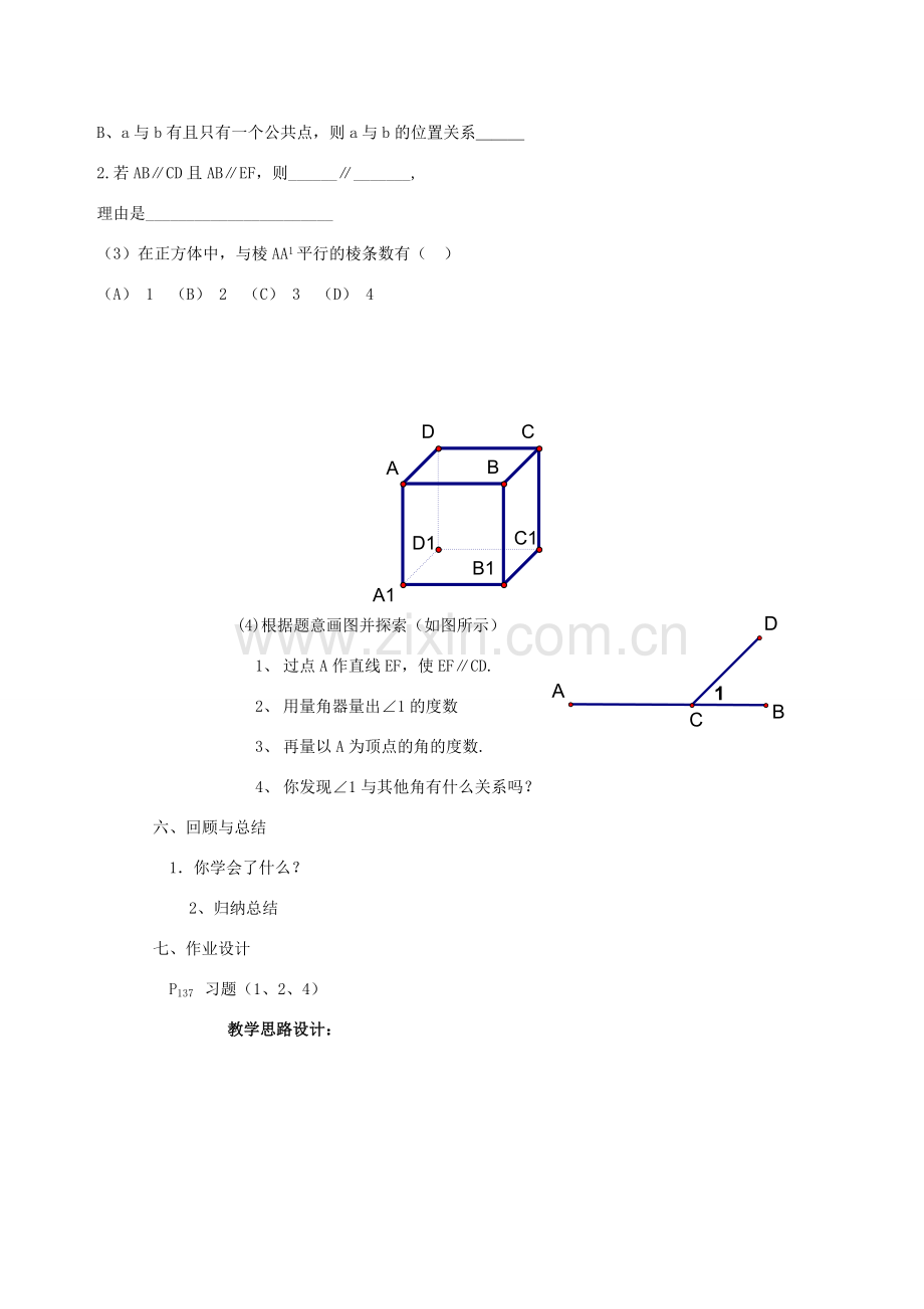 七年级数学上册 4.5平行（第1课时）教案 北师大版.doc_第3页