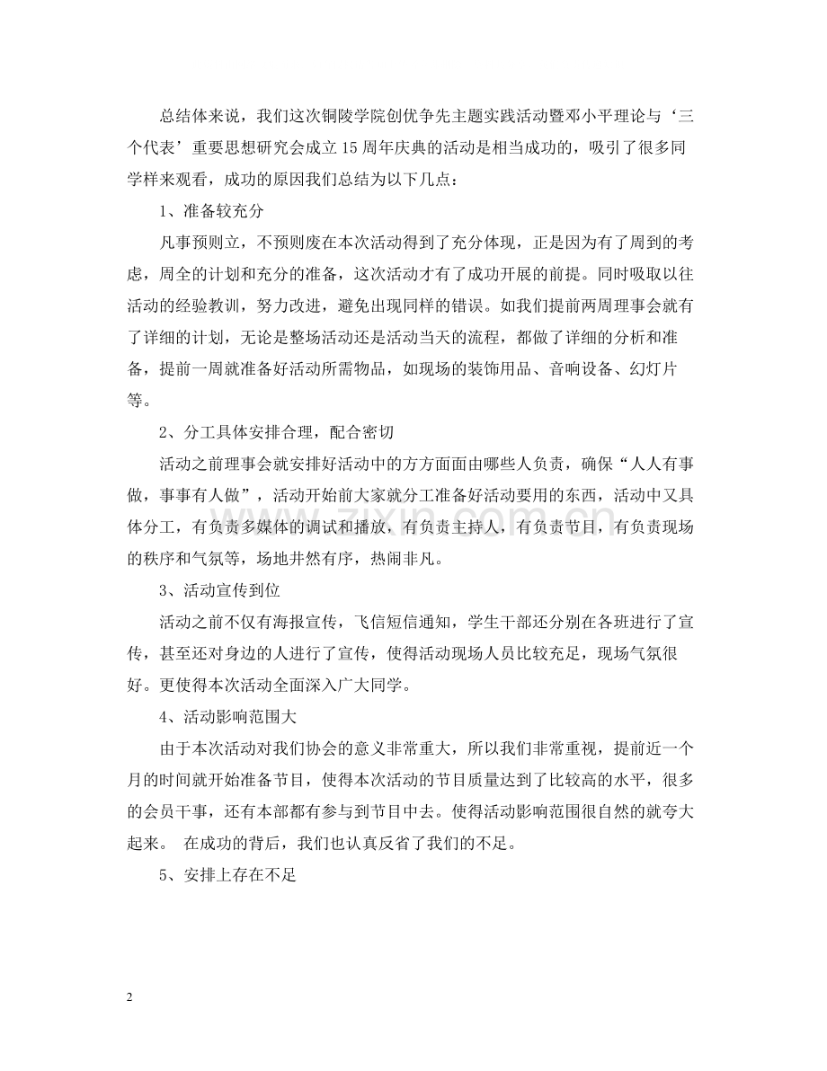 大学生社团活动的工作总结.docx_第2页