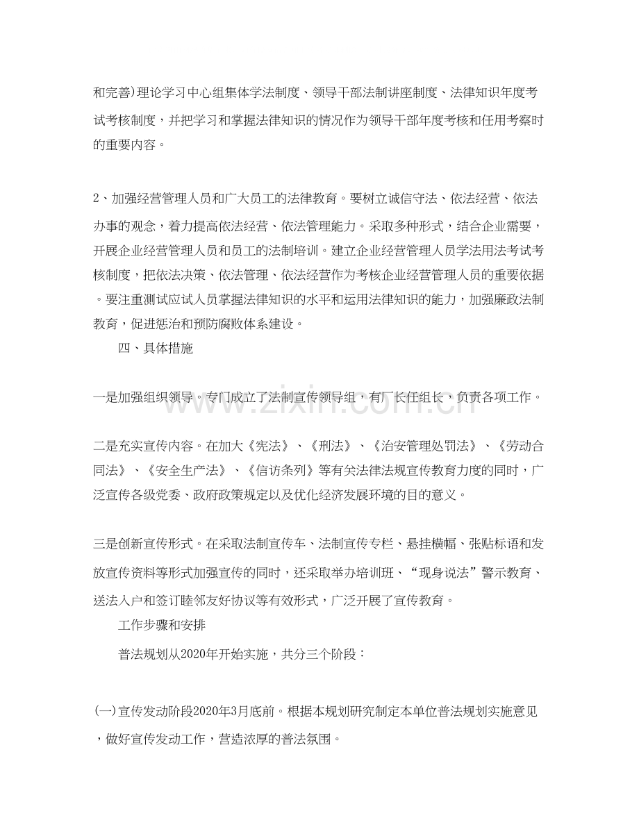 企业普法工作计划.docx_第2页