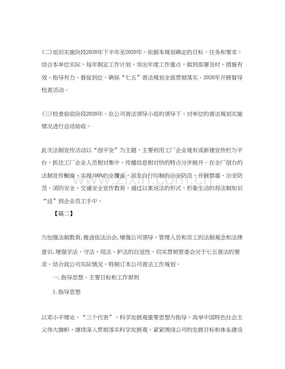 企业普法工作计划.docx_第3页