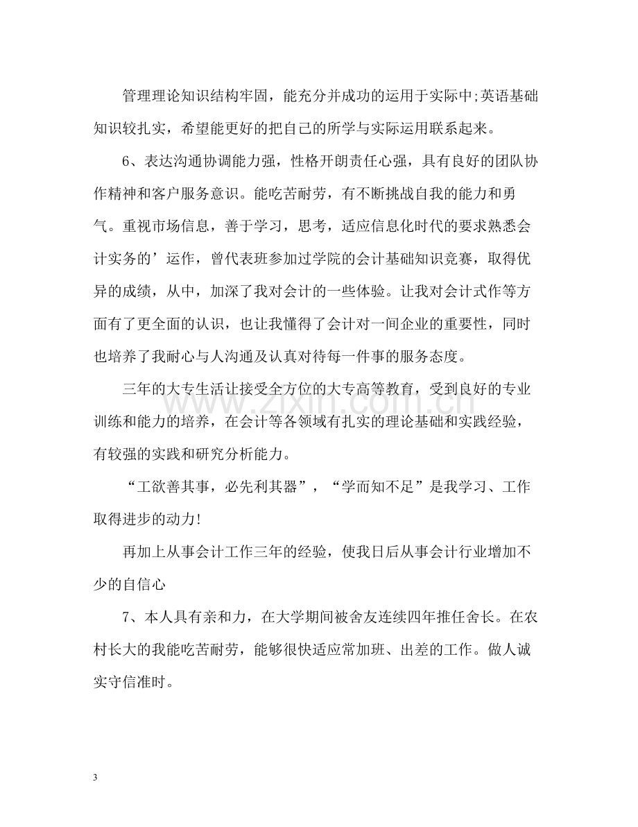 个人简历自我评价「荐读」.docx_第3页