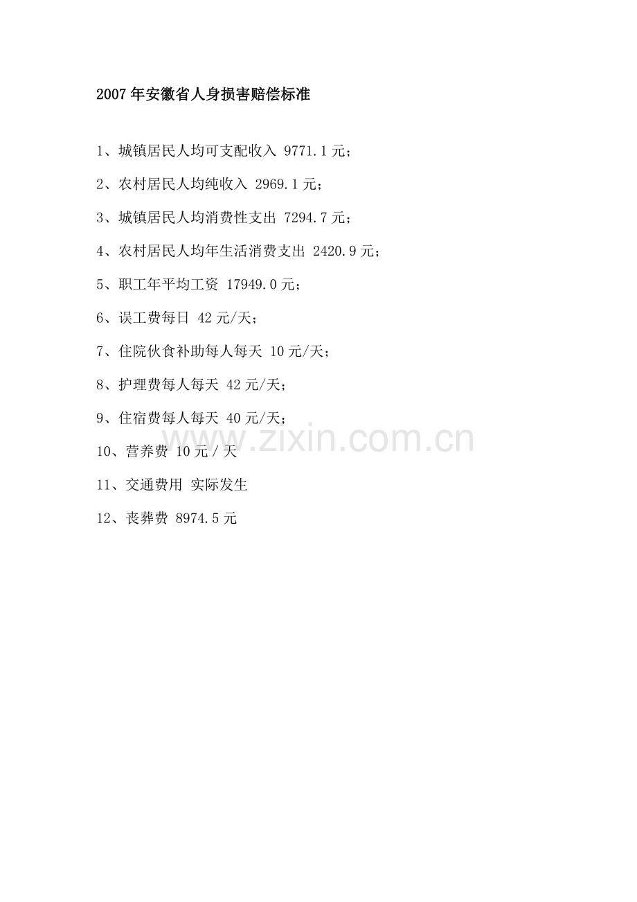 交通事故理赔范围及计算公式.doc_第2页