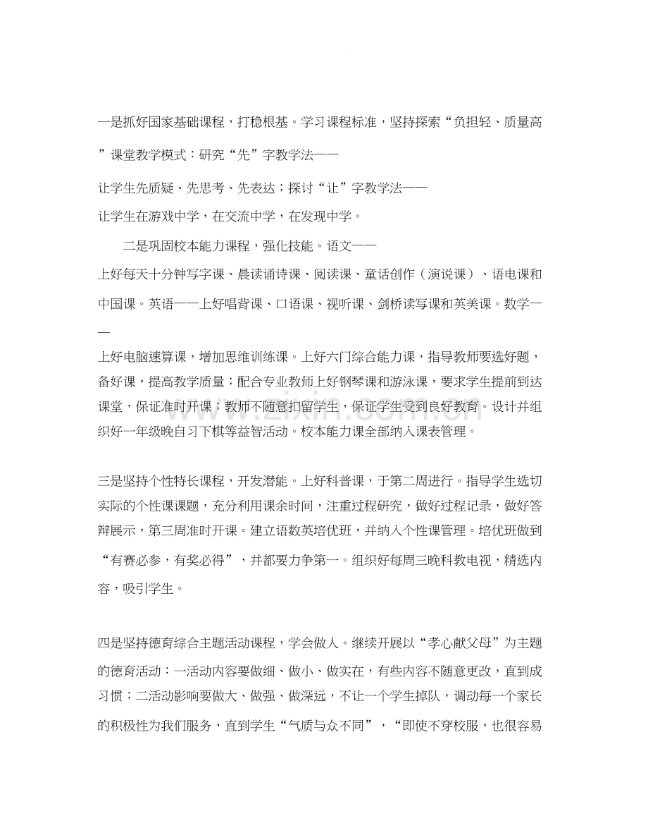 英语教学计划范文之二.docx_第2页