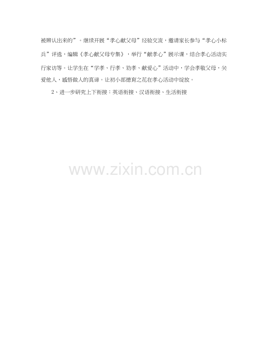 英语教学计划范文之二.docx_第3页