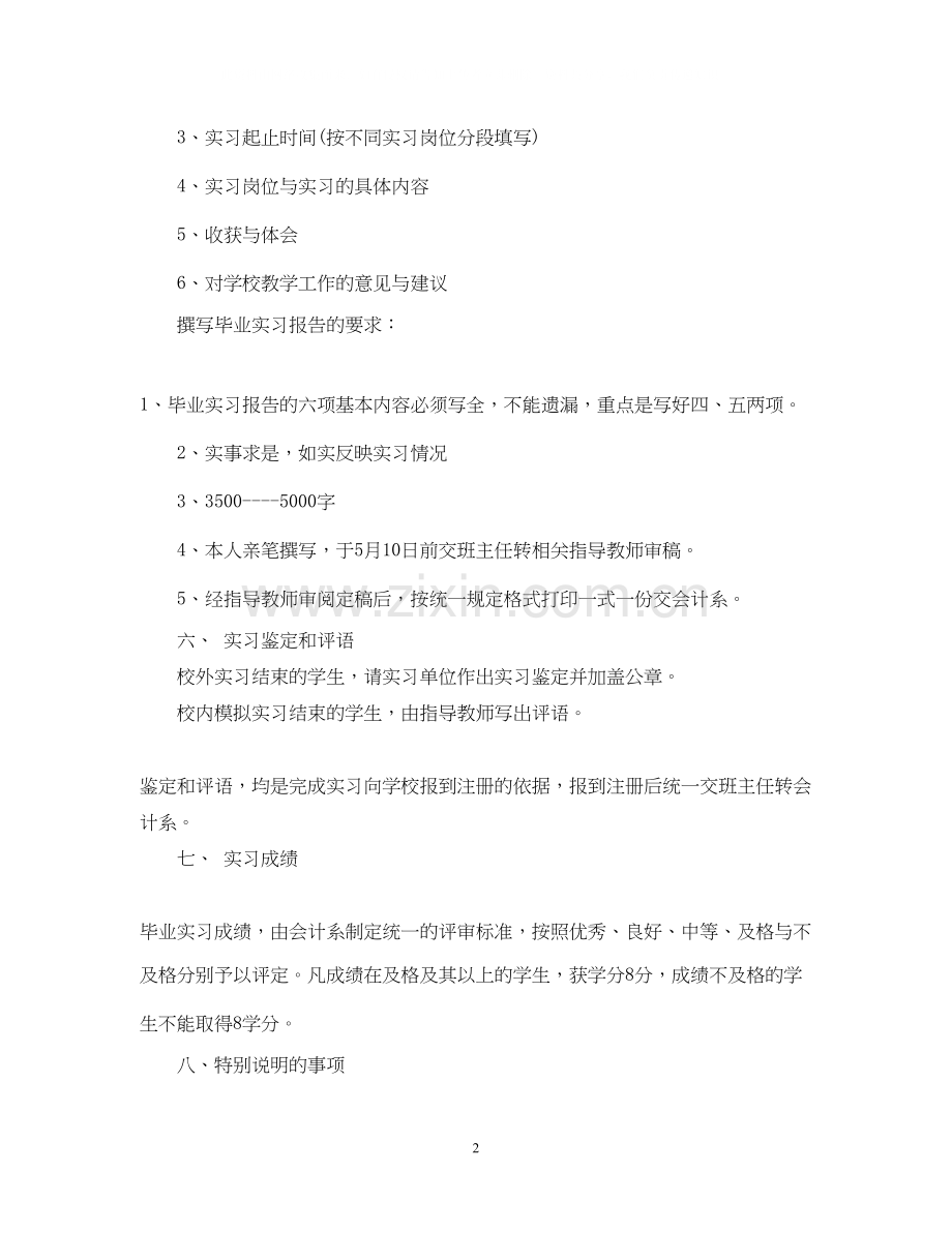 会计毕业实习计划安排.docx_第2页