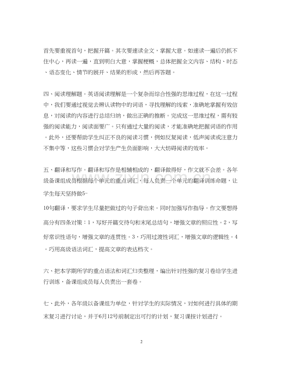 高二英语复习计划.docx_第2页