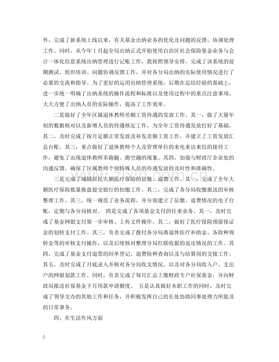 会计文员年度总结范文.docx_第2页