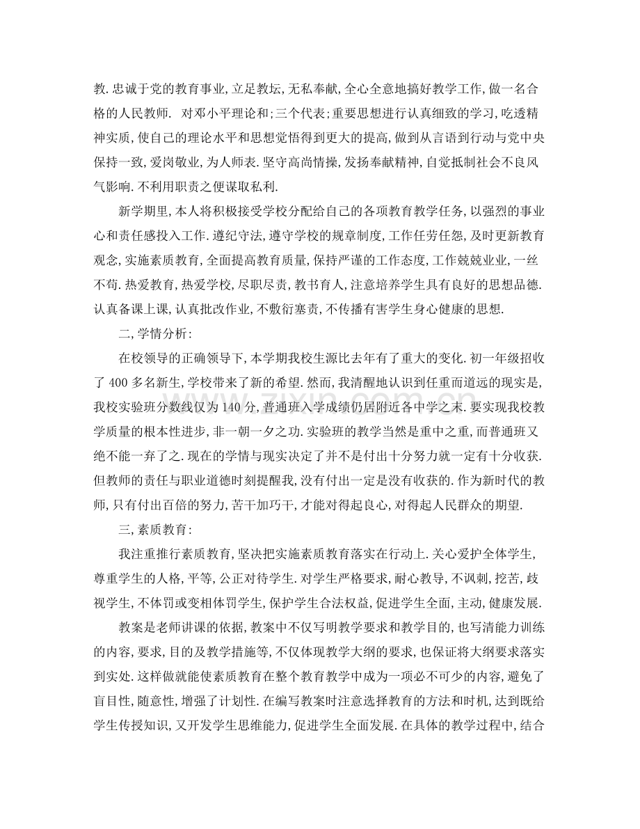 2020年初中教师个人工作计划.docx_第3页