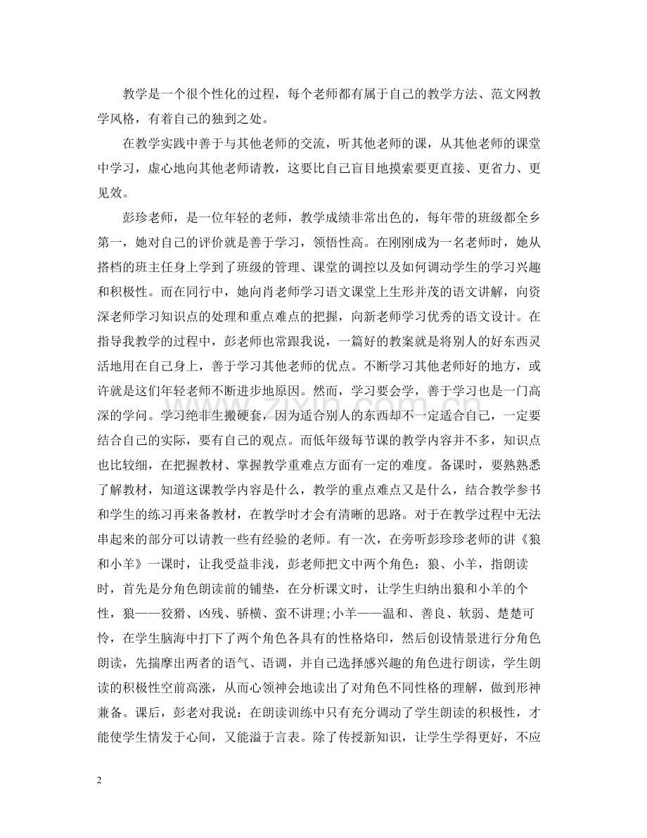 教育实习个人工作总结报告.docx_第2页