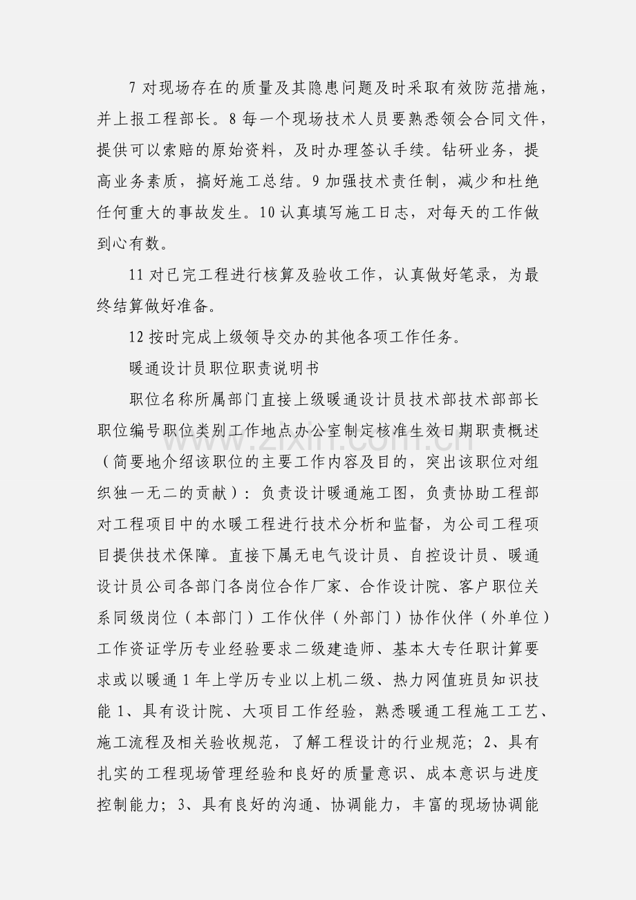 暖通技术员岗位职责.docx_第2页