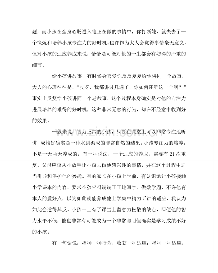 班主任工作范文家长要注重培养孩子专注力.doc_第2页