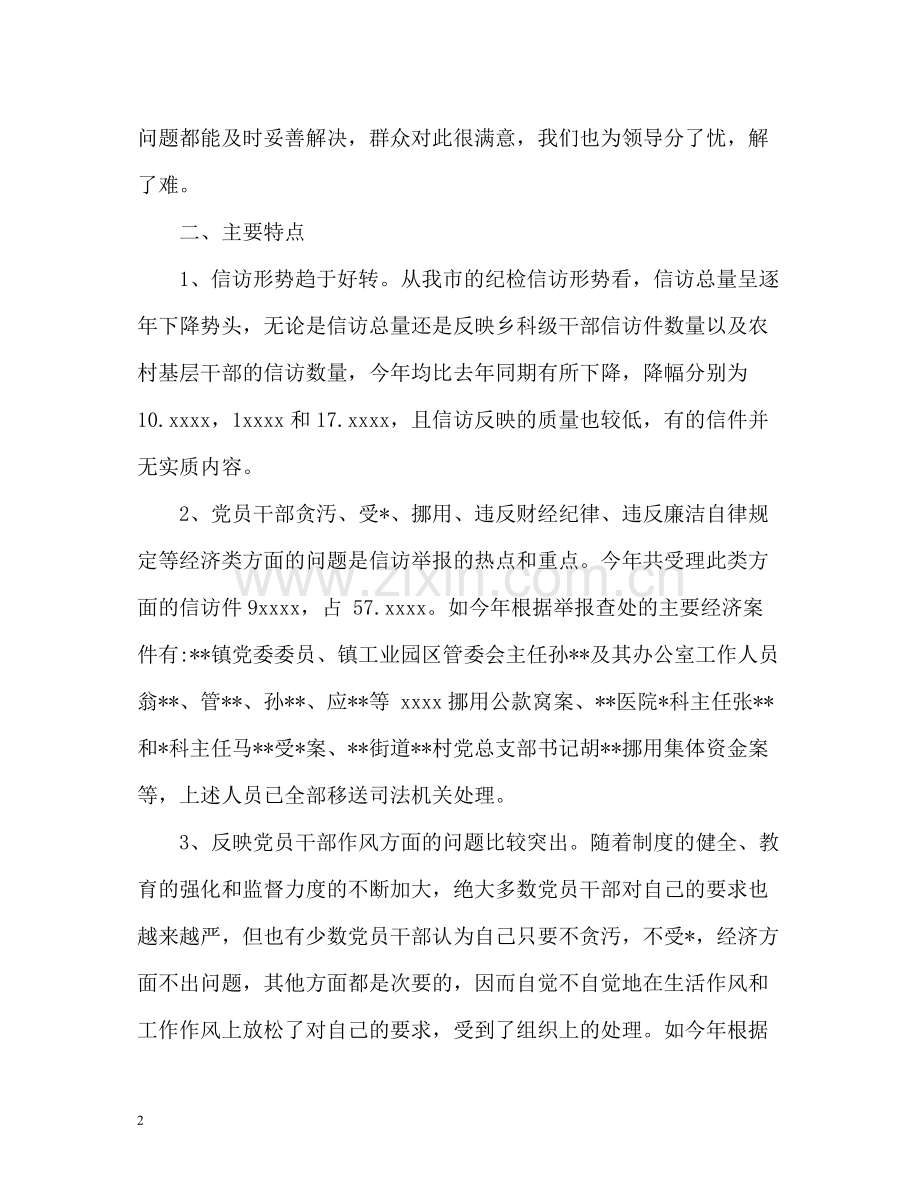 纪检监察信访举报工作总结.docx_第2页