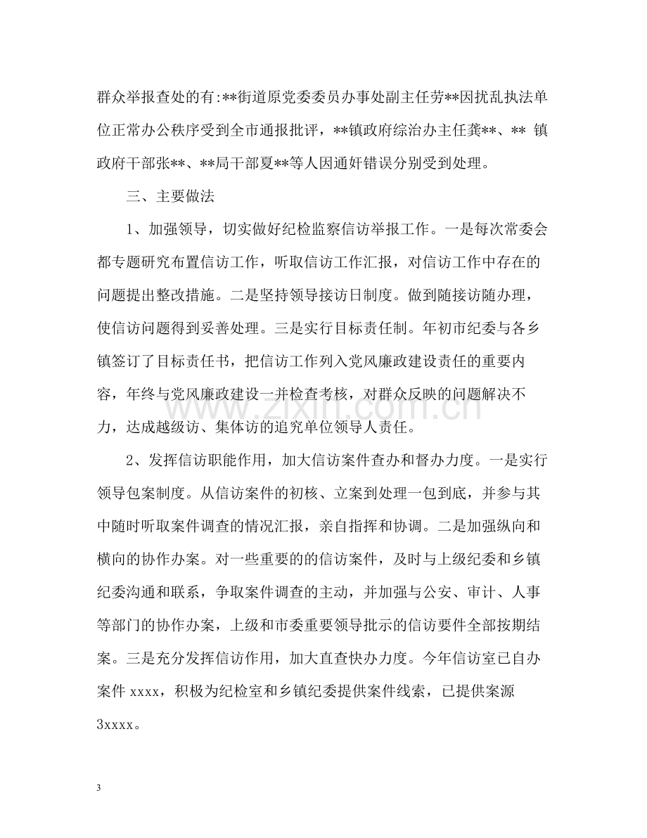 纪检监察信访举报工作总结.docx_第3页