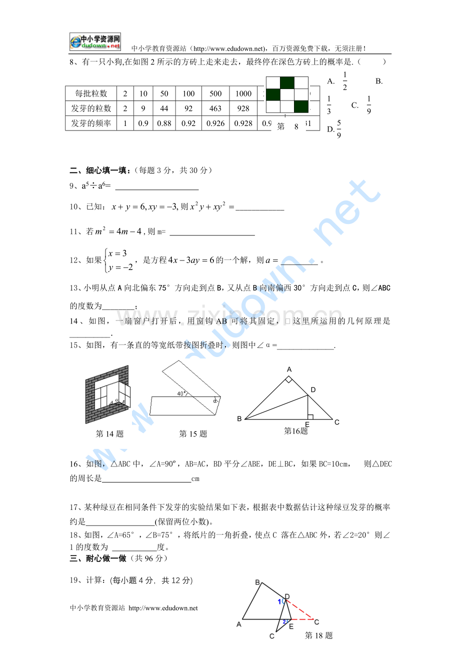 2010-2011-学年度第二学期期末质量检测七年级数学试题.doc_第2页