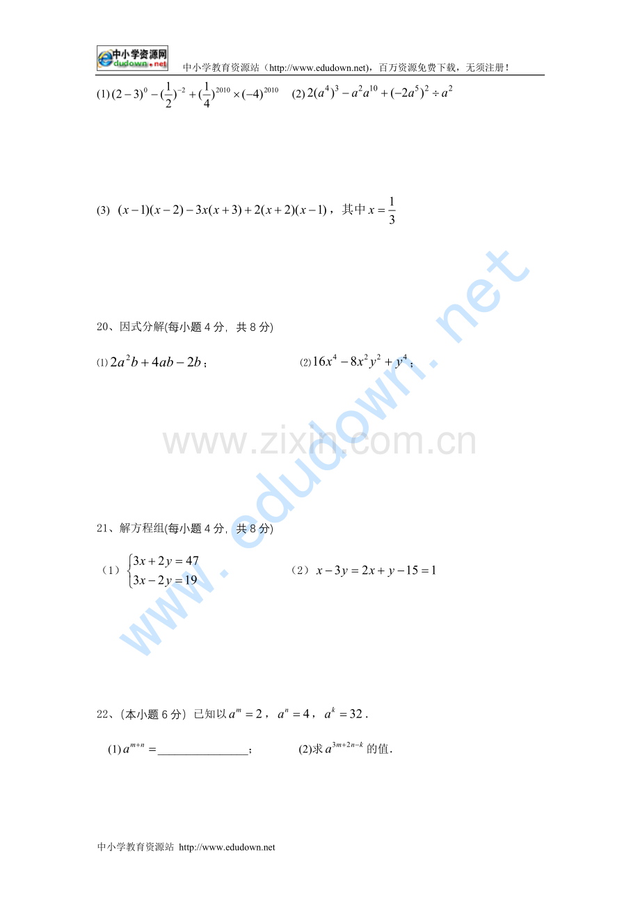 2010-2011-学年度第二学期期末质量检测七年级数学试题.doc_第3页