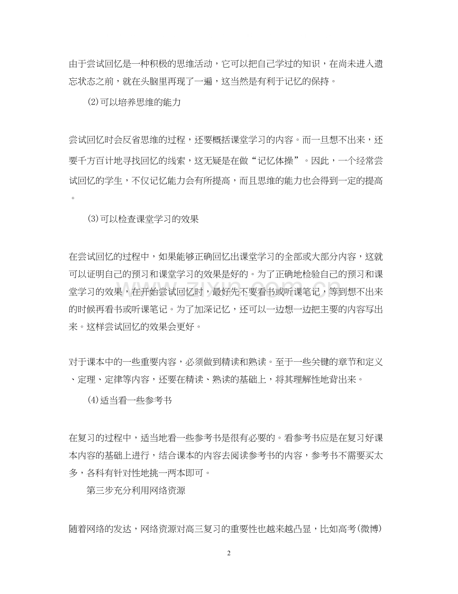 关于高考备考复习计划.docx_第2页