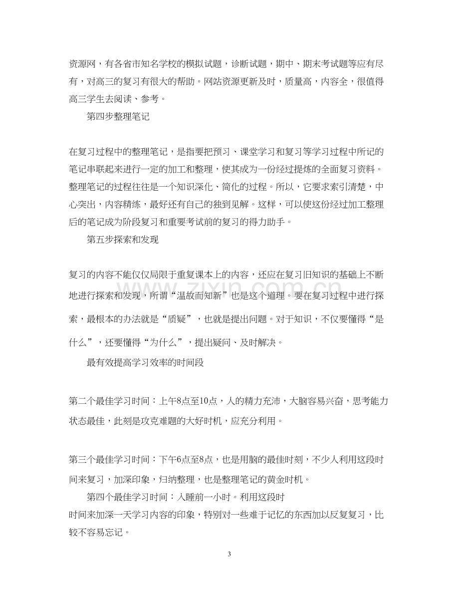 关于高考备考复习计划.docx_第3页