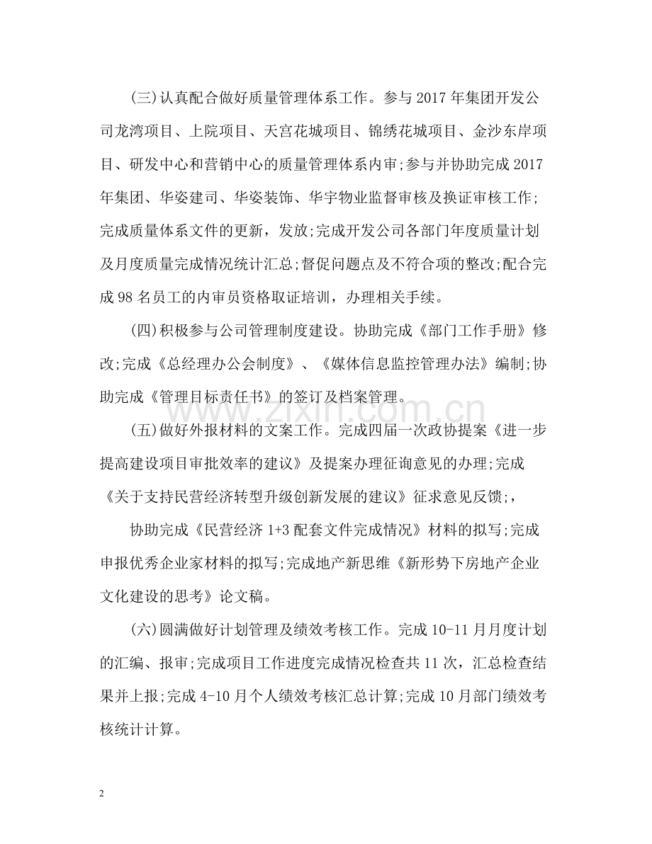 公司员工工作总结.docx_第2页