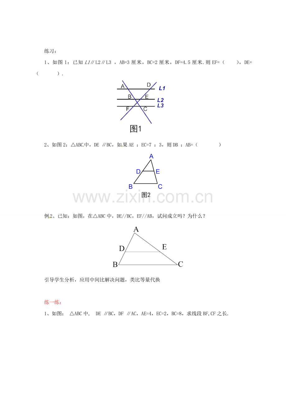 九年级数学上册 18.3 平行线分三角形两边成比例教案 （新版）北京课改版-北京课改版初中九年级上册数学教案.doc_第3页