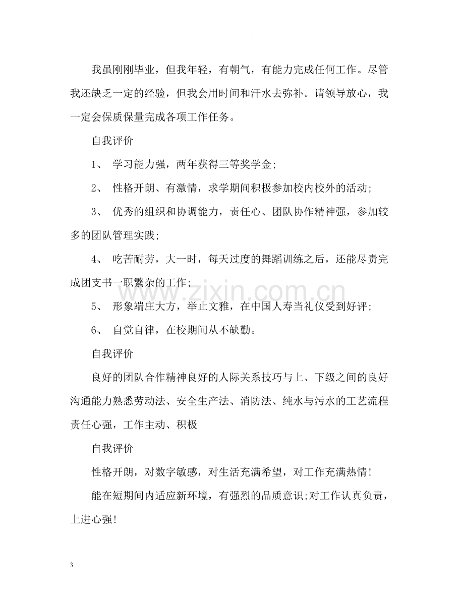 个人简历自我评价精编.docx_第3页