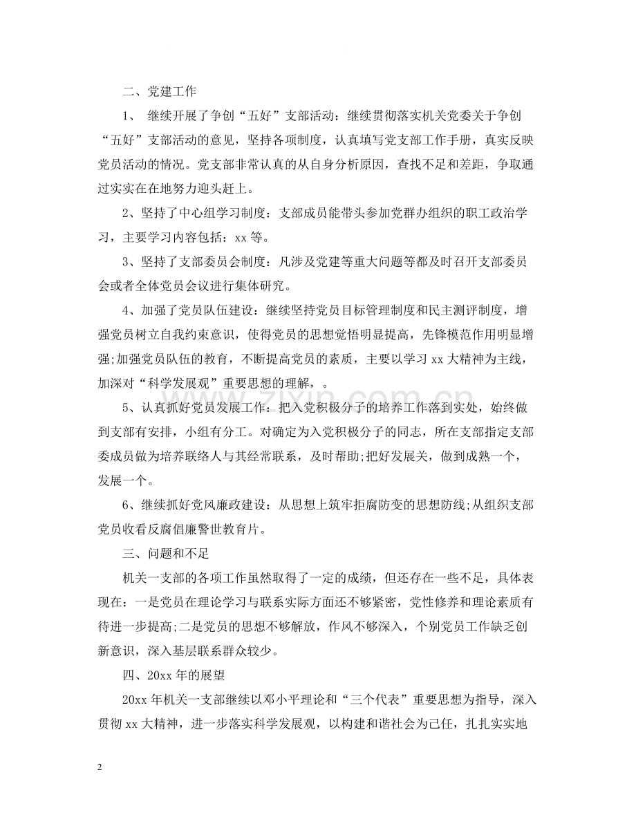 机关党总支半年工作总结范文.docx_第2页