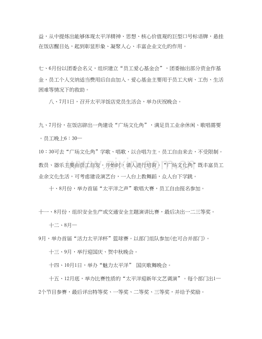 企业文化工作计划ppt.docx_第2页