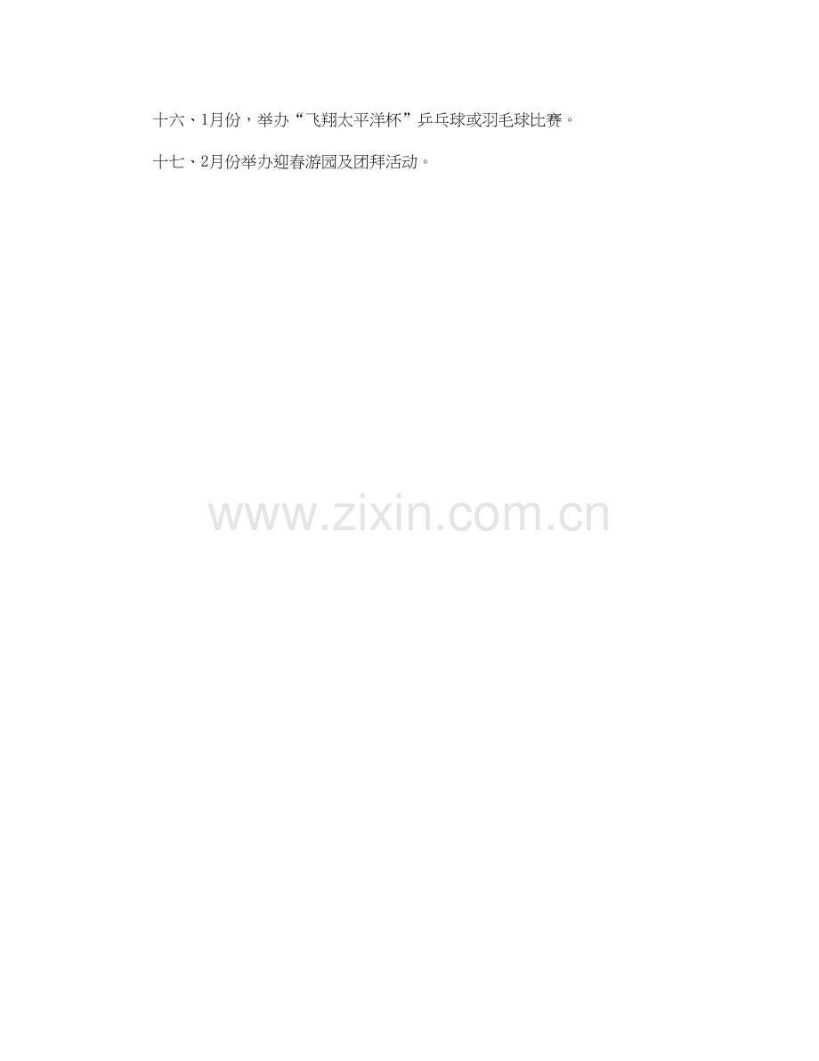 企业文化工作计划ppt.docx_第3页