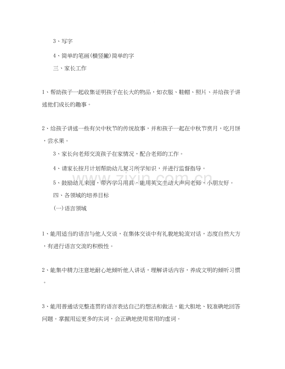 大班教育教学工作计划.docx_第2页