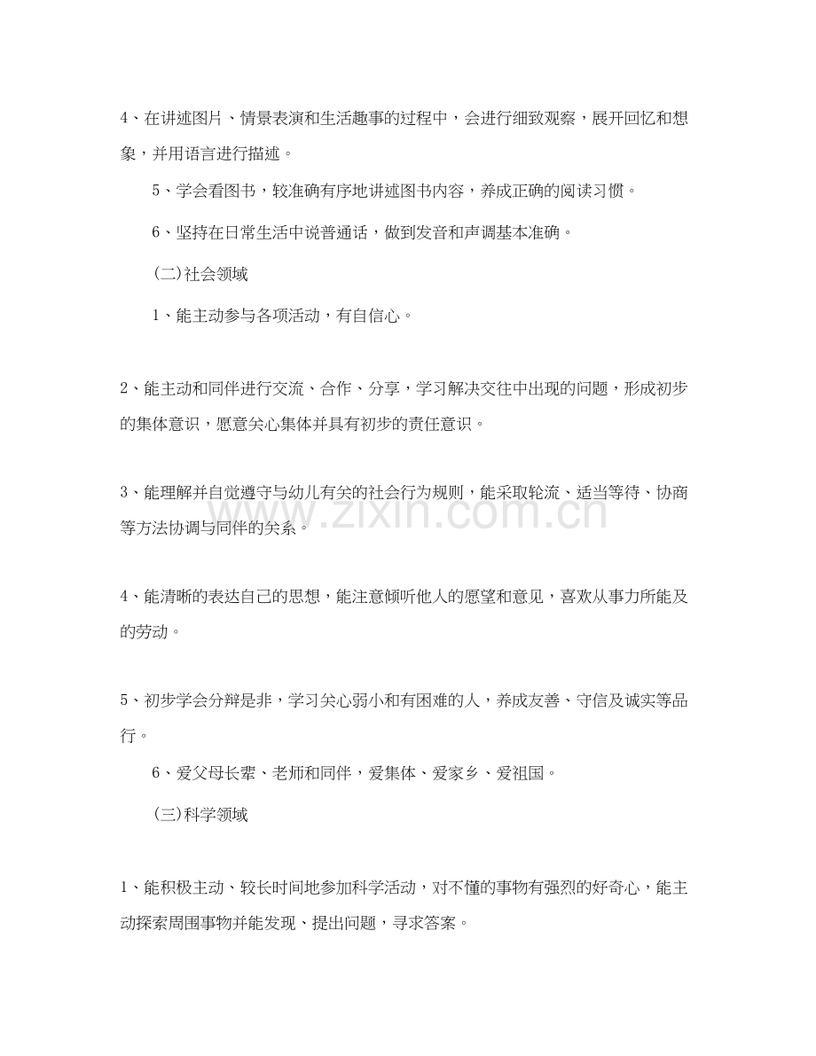 大班教育教学工作计划.docx_第3页