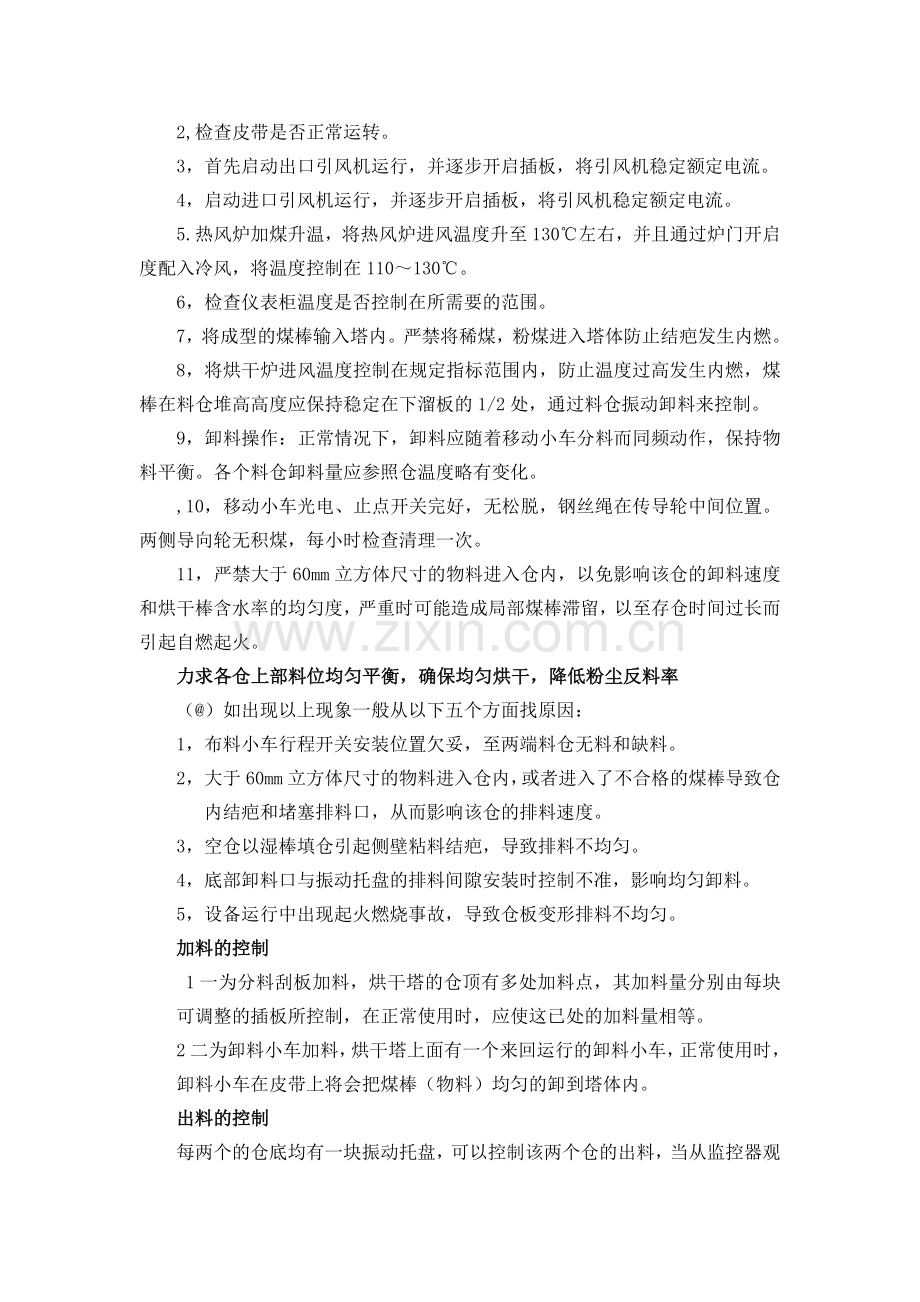 烘干塔操作注意事项.doc_第2页