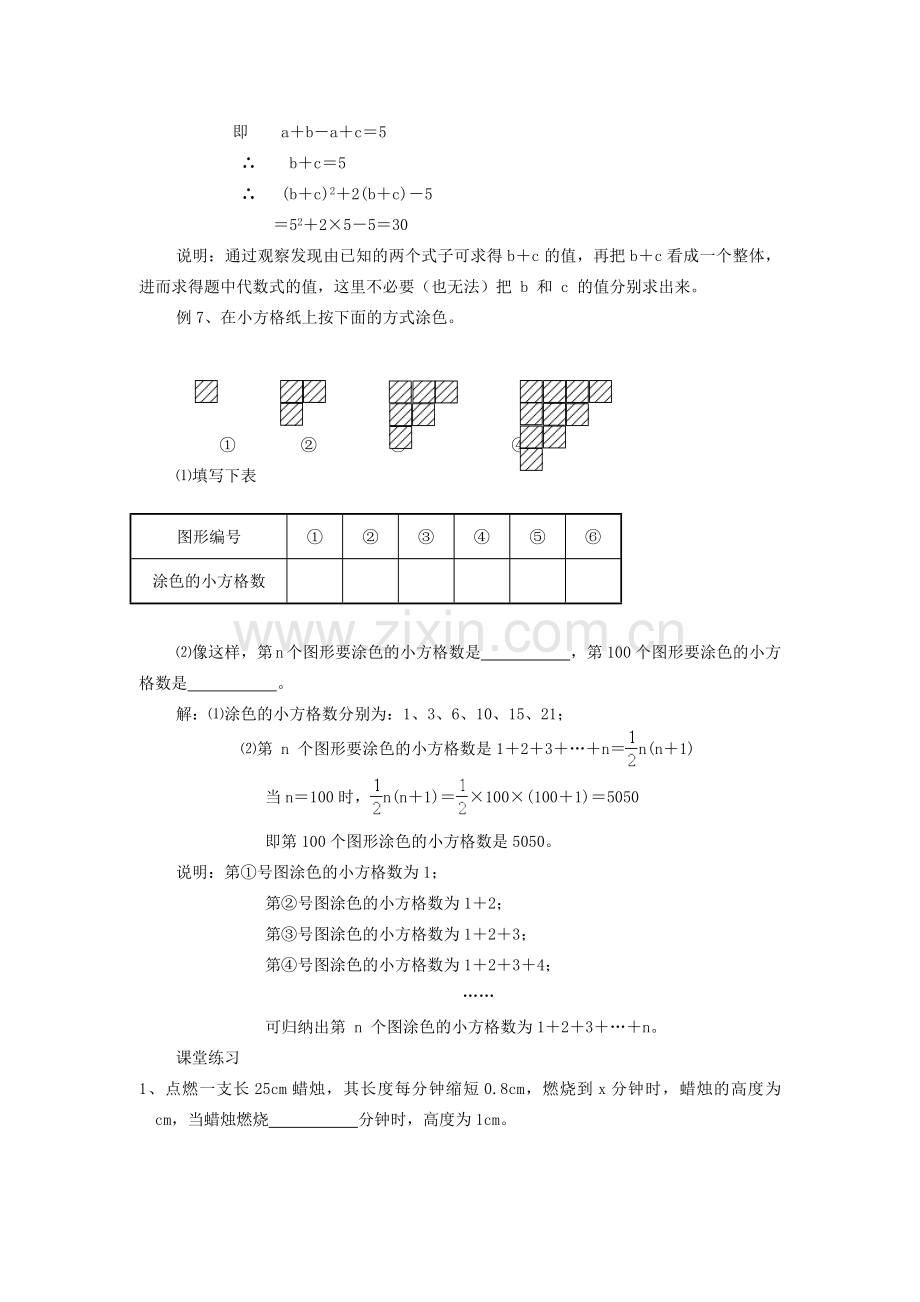 七年级数学上册 第三章用字母表示数复习教案 苏科版.doc_第3页