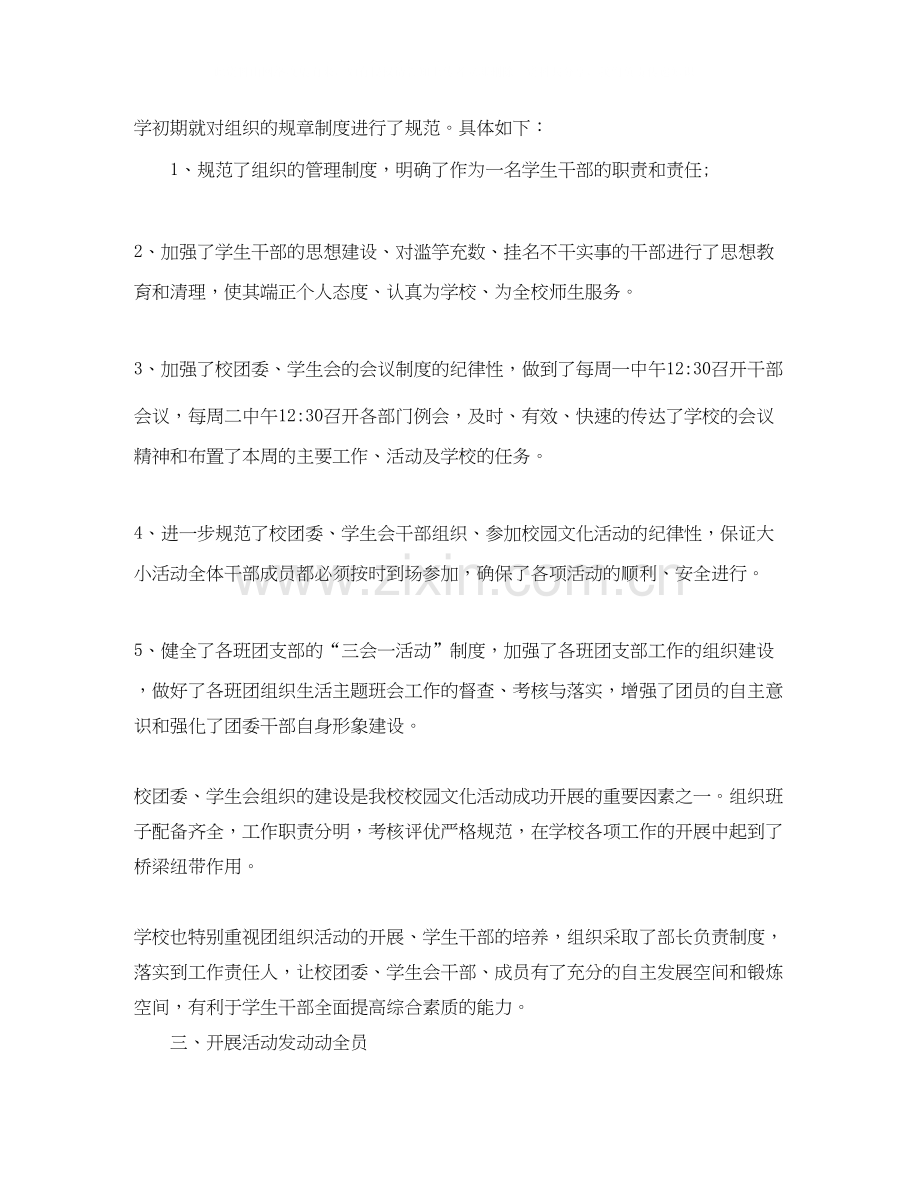 学生会团委工作总结和工作计划.docx_第2页