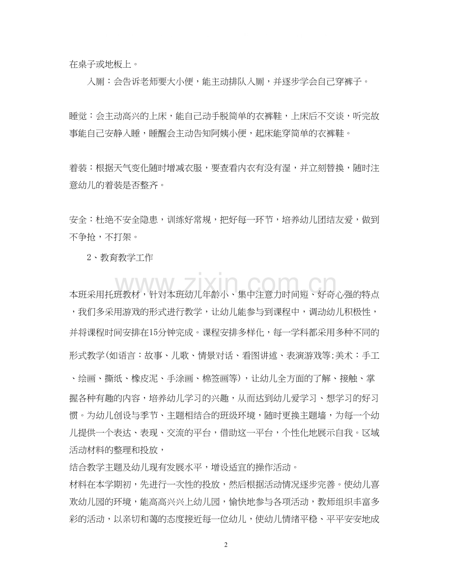 托班保育员计划.docx_第2页