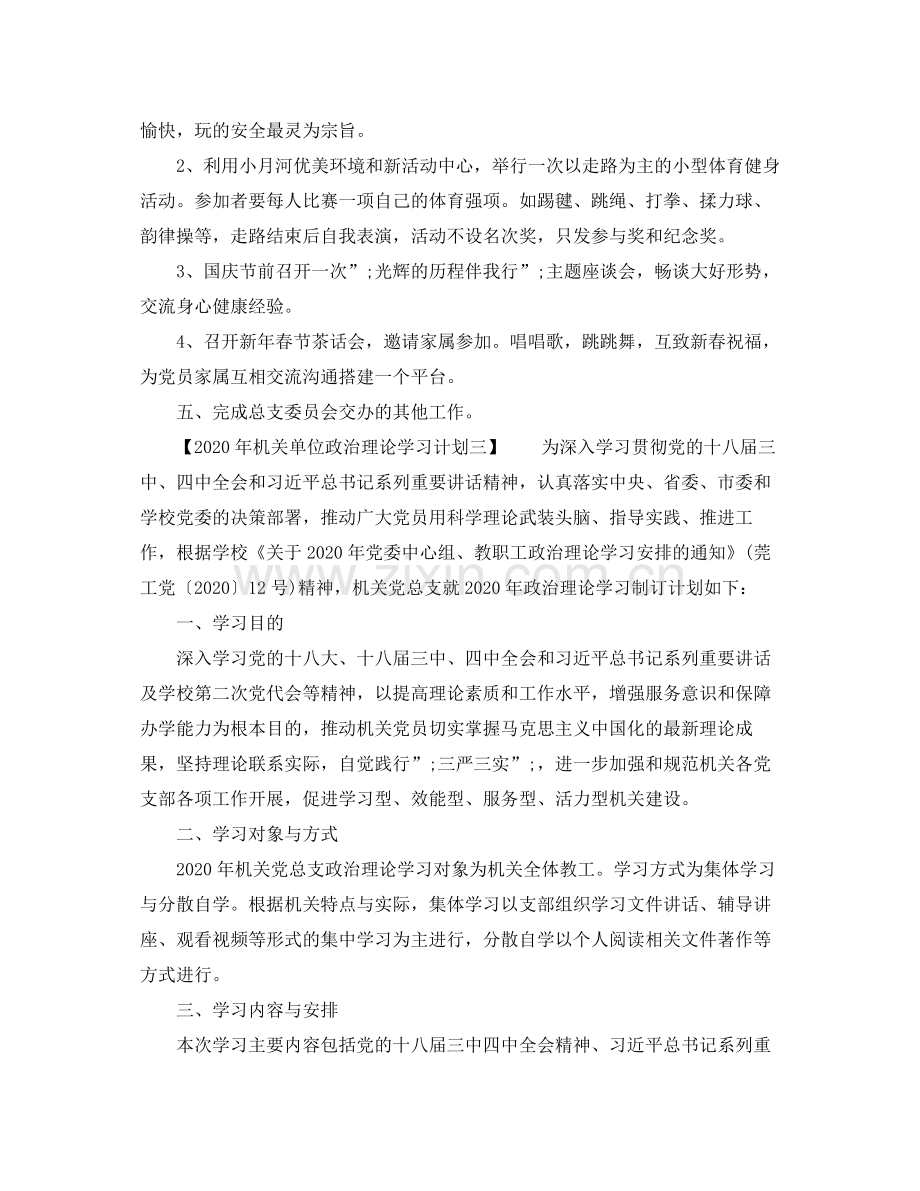 2020年机关单位政治理论学习计划.docx_第3页