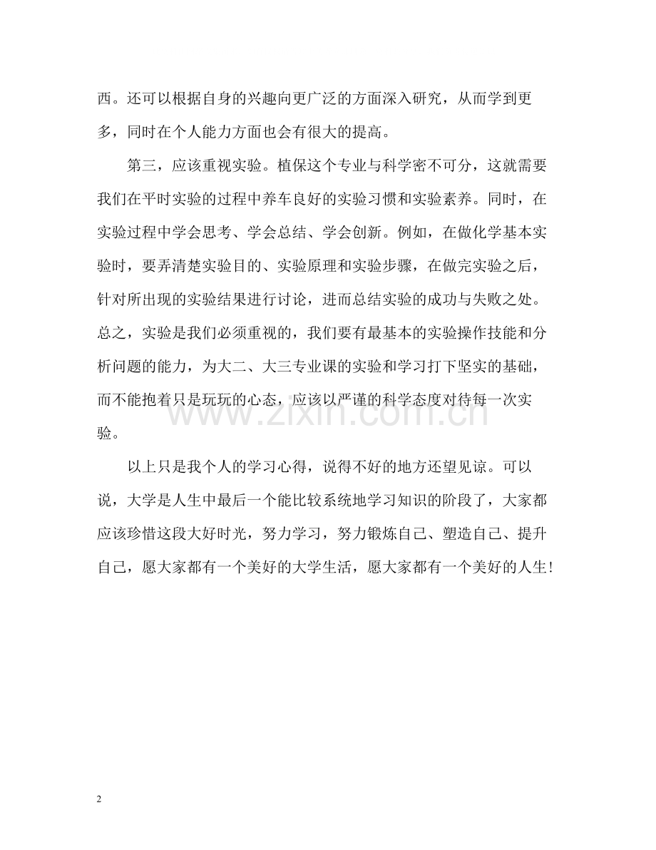 大一学习生活自我总结.docx_第2页