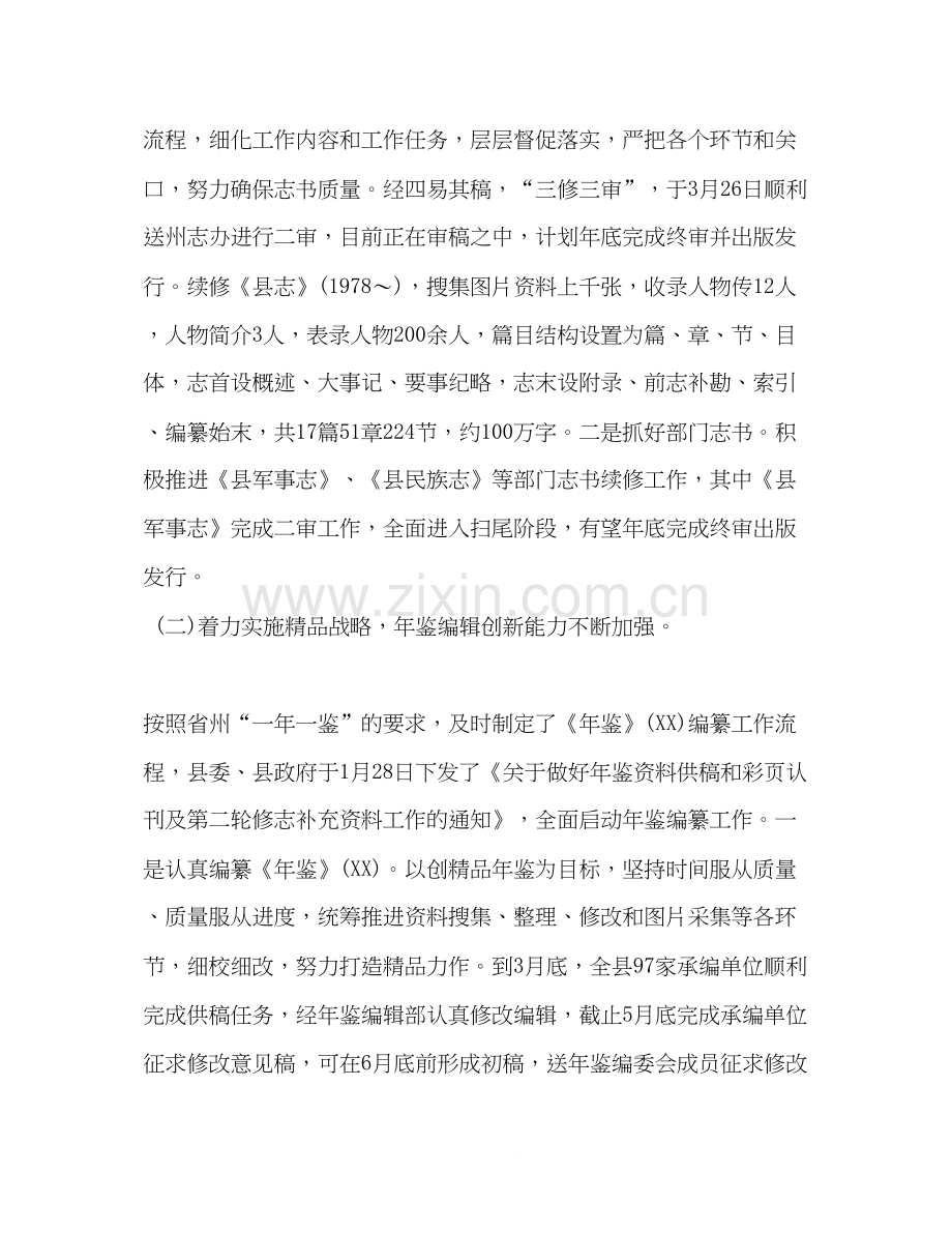 县志办年上半年工作总结及下半年工作计划.docx_第2页