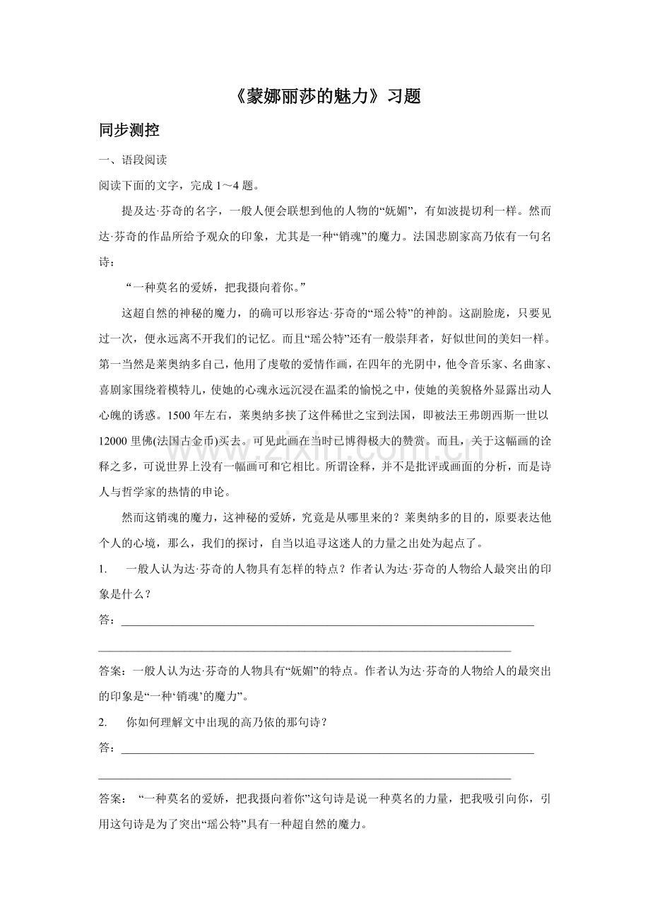 《蒙娜丽莎的魅力》习题2.doc_第1页