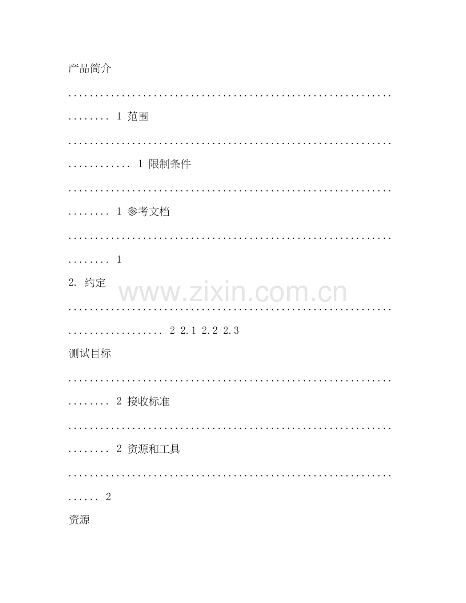 软件测试计划.docx_第2页